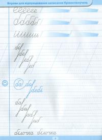 Тренажер для виправлення почерку. Широка лінійка — Людмила Кієнко #5