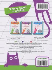 Тренажер для списування слів, словосполучень і речень — Анастасія Фісіна #2