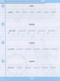 Тренажер для списування слів, словосполучень і речень — Анастасія Фісіна #3