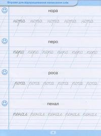 Тренажер для списування слів, словосполучень і речень — Анастасія Фісіна #5