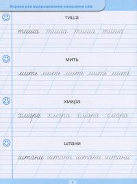 Тренажер для списування слів, словосполучень і речень — Анастасія Фісіна #7