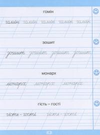 Тренажер для списування слів, словосполучень і речень — Анастасія Фісіна #8
