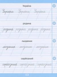 Тренажер для списування слів, словосполучень і речень — Анастасія Фісіна #10