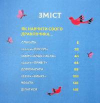 Як навчити свого дракончика #15