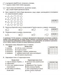 Українська література. Діагностика освітнього рівня. 6 клас — Лариса Пастух,Олена Куриліна #5