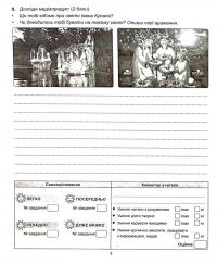 Українська література. Діагностика освітнього рівня. 6 клас — Лариса Пастух,Олена Куриліна #6