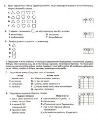 Українська література. Діагностика освітнього рівня. 6 клас — Лариса Пастух,Олена Куриліна #8