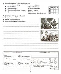 Українська література. Діагностика освітнього рівня. 6 клас — Лариса Пастух,Олена Куриліна #12