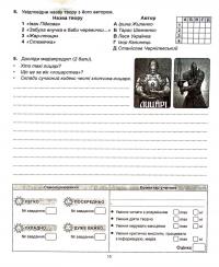 Українська література. Діагностика освітнього рівня. 6 клас — Лариса Пастух,Олена Куриліна #15