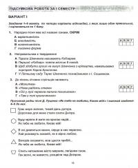 Українська література. Діагностика освітнього рівня. 6 клас — Лариса Пастух,Олена Куриліна #16