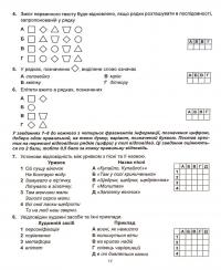 Українська література. Діагностика освітнього рівня. 6 клас — Лариса Пастух,Олена Куриліна #17