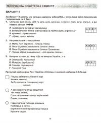 Українська література. Діагностика освітнього рівня. 6 клас — Лариса Пастух,Олена Куриліна #19