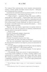 Ніби ми злодії — М. Л. Ріо #6