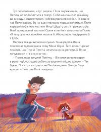 Дай лапу, Пепітко — Оксана Лущевська #6