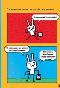 Суперзайчик підсилюється! — Томас Флинтем #7