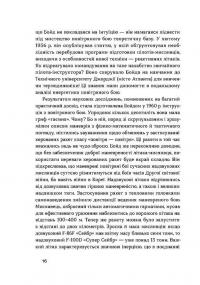 Бойовий сокіл. Історія F-16 — Андрій Харук #9
