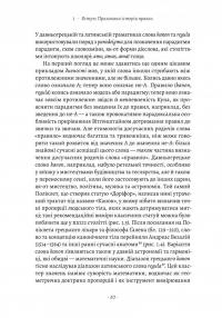Коротка історія правил. Чому ми робимо так, а не інакше — Лоррейн Дастон #14