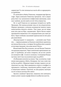 Хто. Як наймати найкращих — Джефф Смарт,Ренді Стріт #6