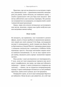 Хто. Як наймати найкращих — Джефф Смарт,Ренді Стріт #13