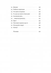 Лімб. Місце загублених душ — Кирило Половінко #3