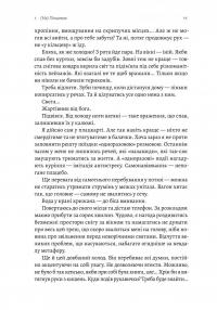 Лімб. Місце загублених душ — Кирило Половінко #6