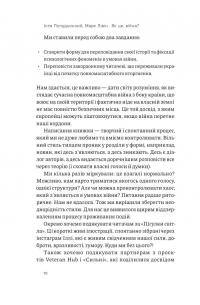 Як це, війна? Психологічний досвід повномасштабного вторгнення — Ілля Полудьонний,Марк Лівін #7