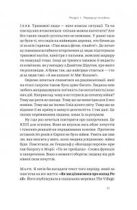Як це, війна? Психологічний досвід повномасштабного вторгнення — Ілля Полудьонний,Марк Лівін #16
