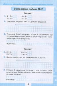 Математика. 2 клас. Мої досягнення. Тематичні діагностичні роботи — Наталія Листопад #4