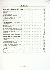 Збірник завдань для діагностувальних перевірок з української мови та читання. 2 клас — Катерина Пономарьова #6