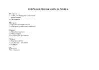 Планування освітньо-виховної роботи з дітьми старшого дошкільного віку. За програмою "Українське дошкілля" — Олександра Білан #4