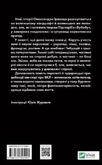 Ізмарагд княгині Несвіцької — Олександр Ірванець #2