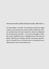 Ізмарагд княгині Несвіцької — Олександр Ірванець #4