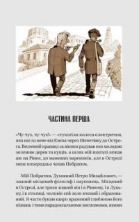 Ізмарагд княгині Несвіцької — Олександр Ірванець #5