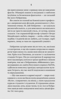 Ізмарагд княгині Несвіцької — Олександр Ірванець #6