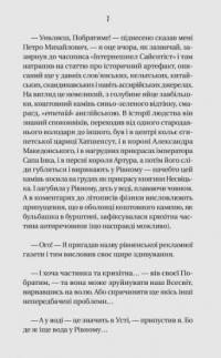 Ізмарагд княгині Несвіцької — Олександр Ірванець #7