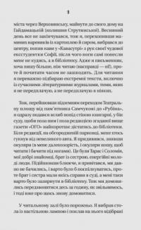 Ізмарагд княгині Несвіцької — Олександр Ірванець #9