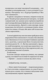 Ізмарагд княгині Несвіцької — Олександр Ірванець #10