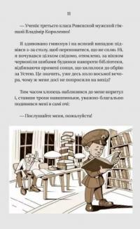 Ізмарагд княгині Несвіцької — Олександр Ірванець #11