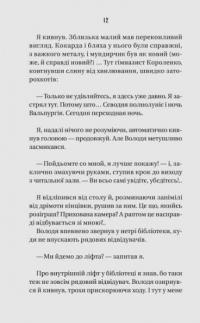 Ізмарагд княгині Несвіцької — Олександр Ірванець #12