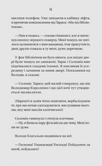 Ізмарагд княгині Несвіцької — Олександр Ірванець #13