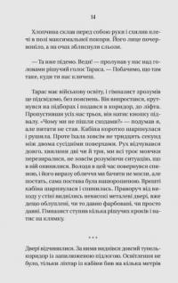 Ізмарагд княгині Несвіцької — Олександр Ірванець #14
