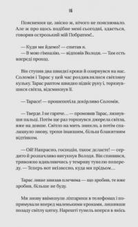 Ізмарагд княгині Несвіцької — Олександр Ірванець #16