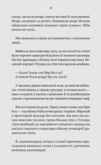 Ізмарагд княгині Несвіцької — Олександр Ірванець #17