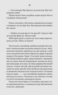 Ізмарагд княгині Несвіцької — Олександр Ірванець #18