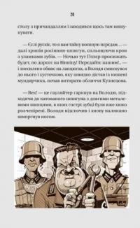 Ізмарагд княгині Несвіцької — Олександр Ірванець #20