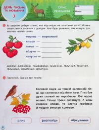 SMARTліто. Іду у 3 клас #10