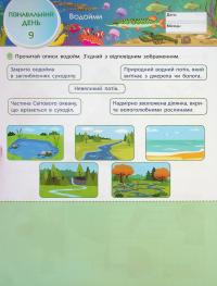 SMARTліто. Іду у 3 клас #12