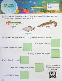 SMARTліто. Іду у 3 клас #14