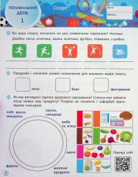 SMARTліто. Іду у 4 клас #4