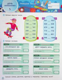 SMARTліто. Іду у 4 клас #8